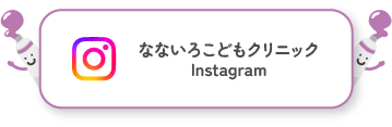 インスタグラム