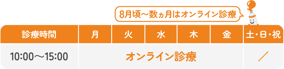 診療時間6月・7月
